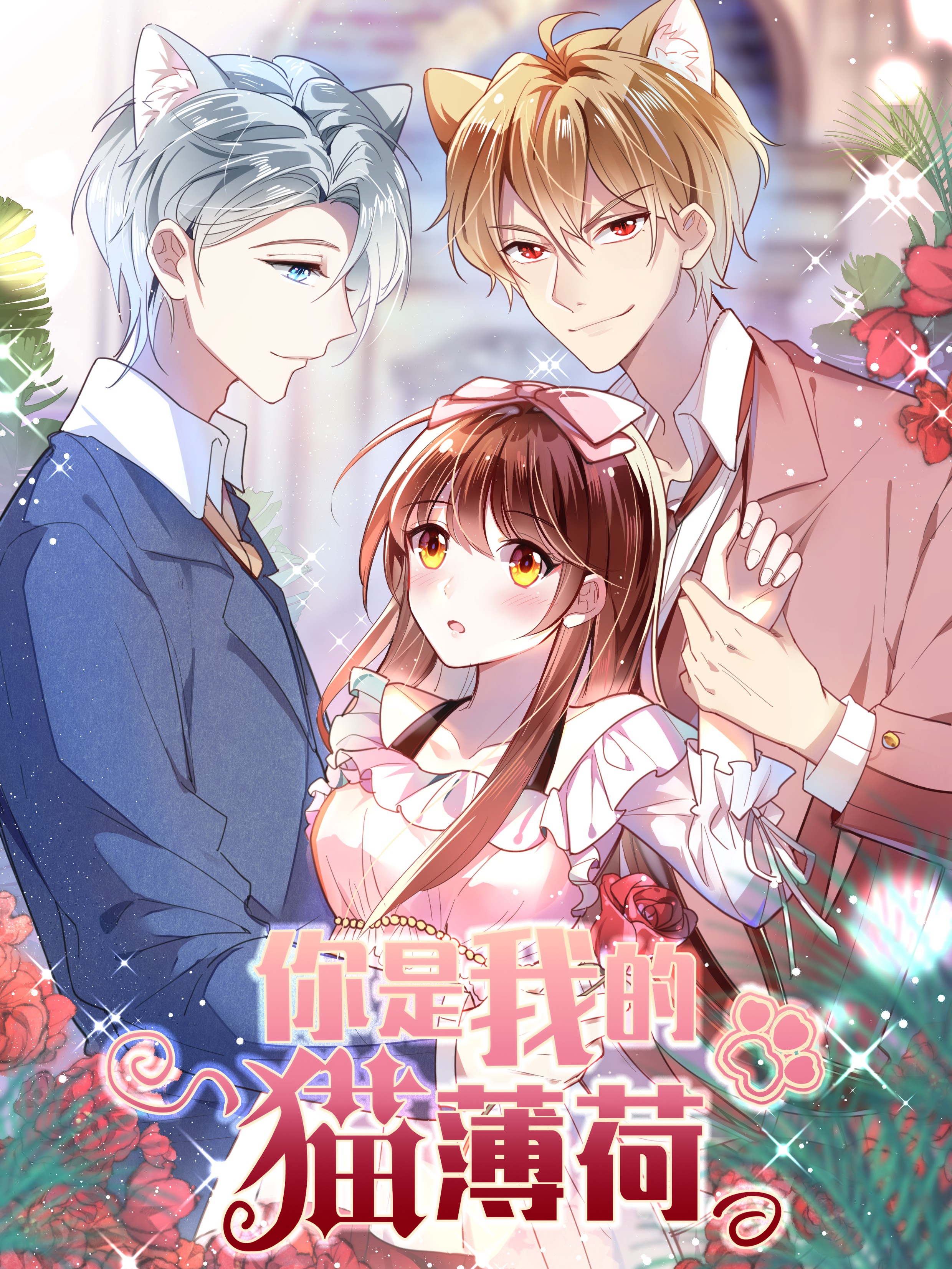 Ni Shi Wo De Mao Bohe