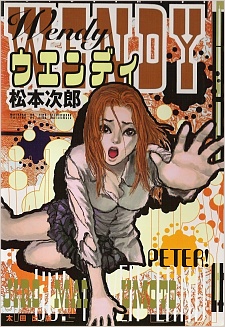 ウエンディ