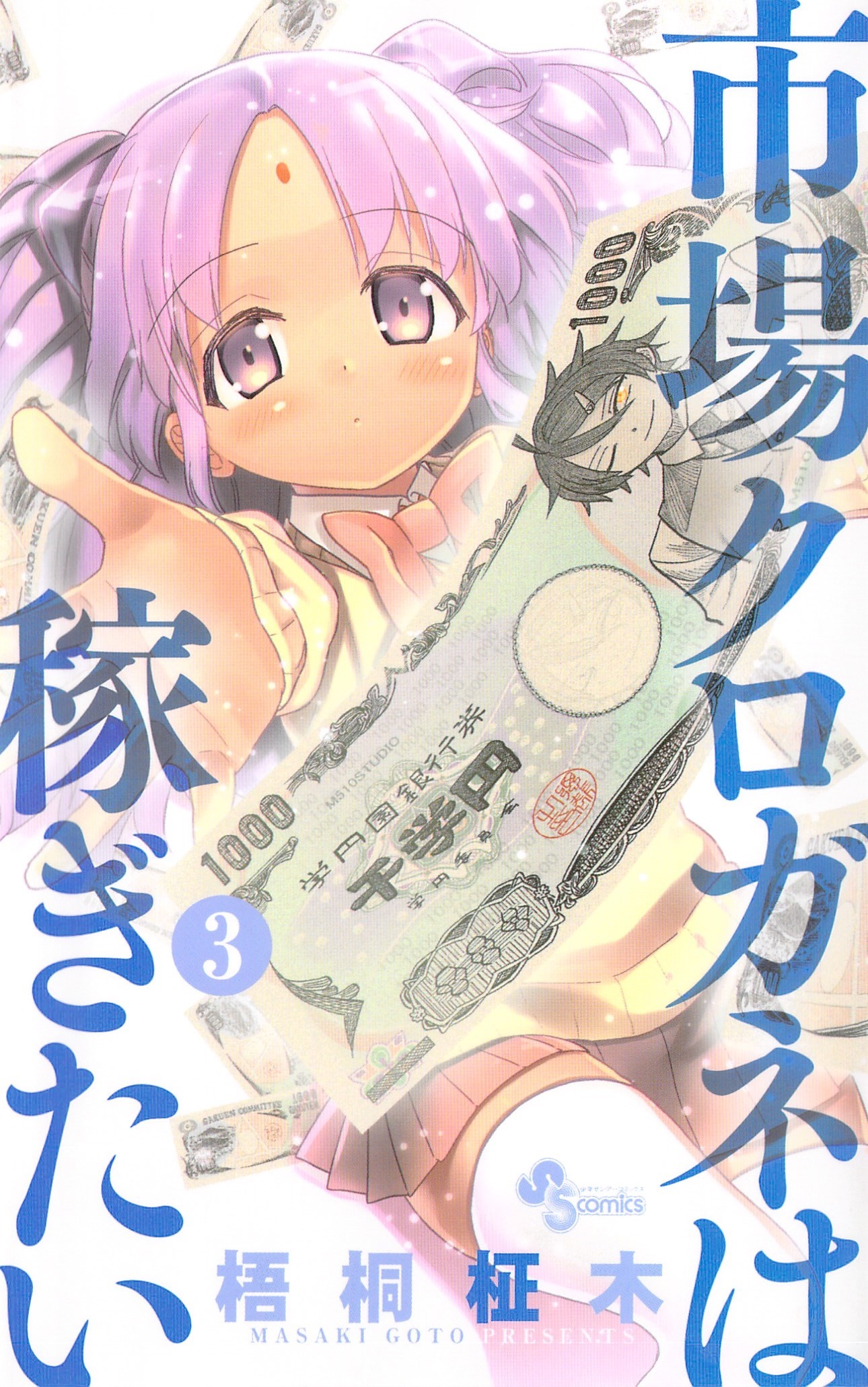 Ichiba Kurogane Wants to Earn Income