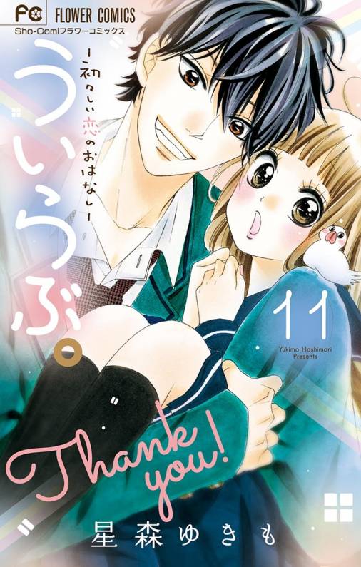 Uirabu。 -Innocent Love Story-