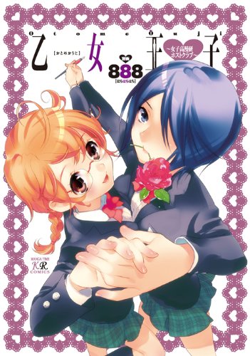 Otoko Ojou-ko ~ Girls' High School Manga Club Host Club