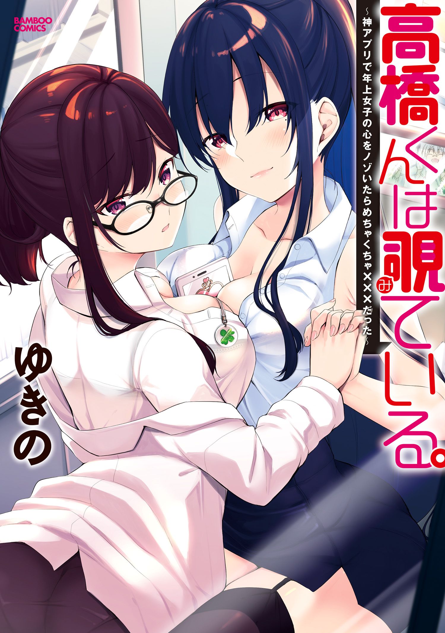 Takahashi-kun is Peeping