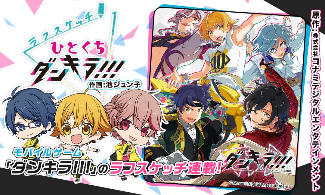ひとくちダンキラ!!!