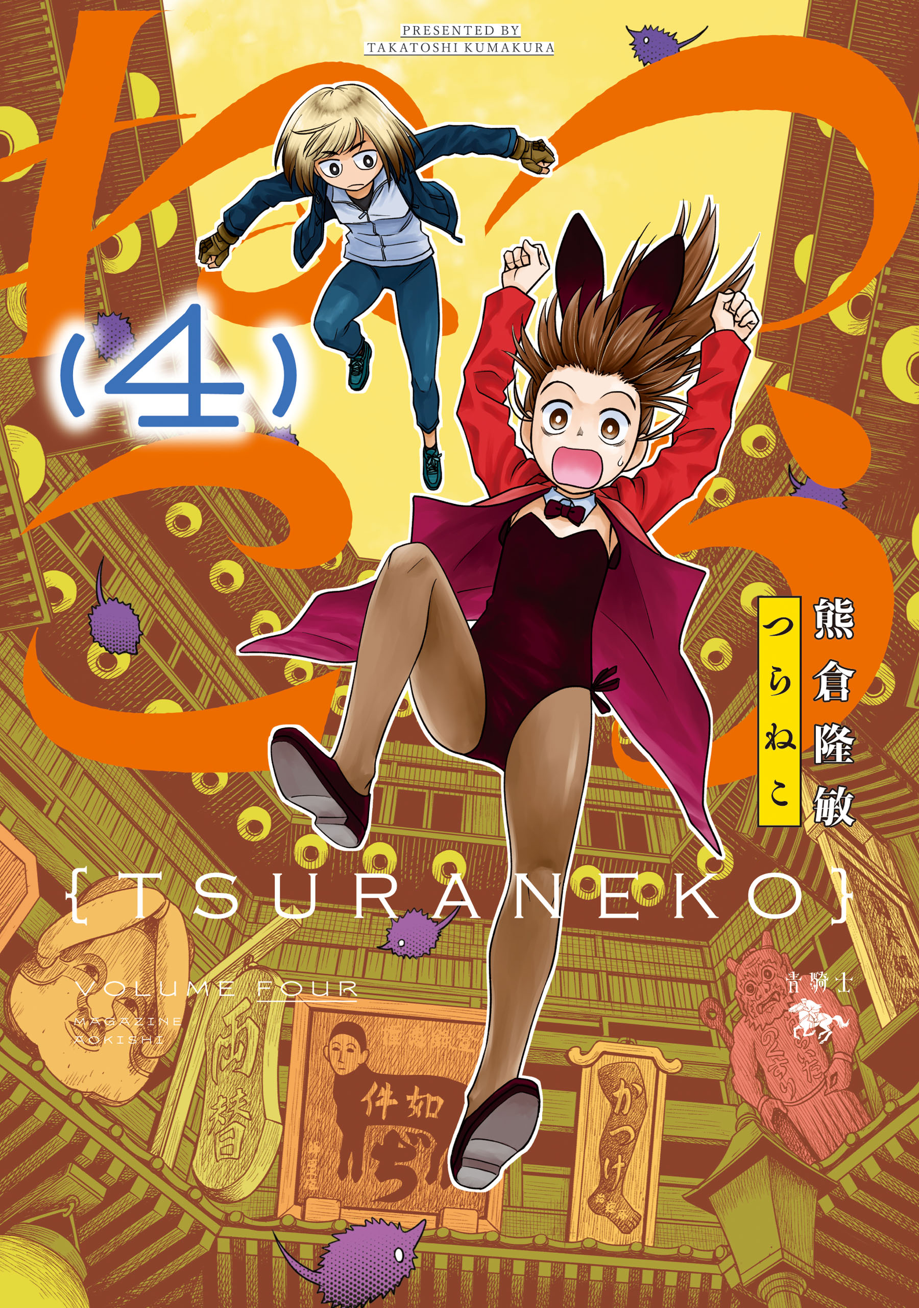 Tsuraneko