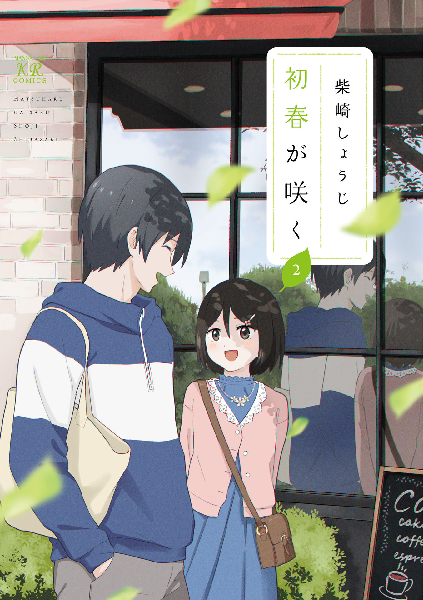 Hatsuharu ga Saku