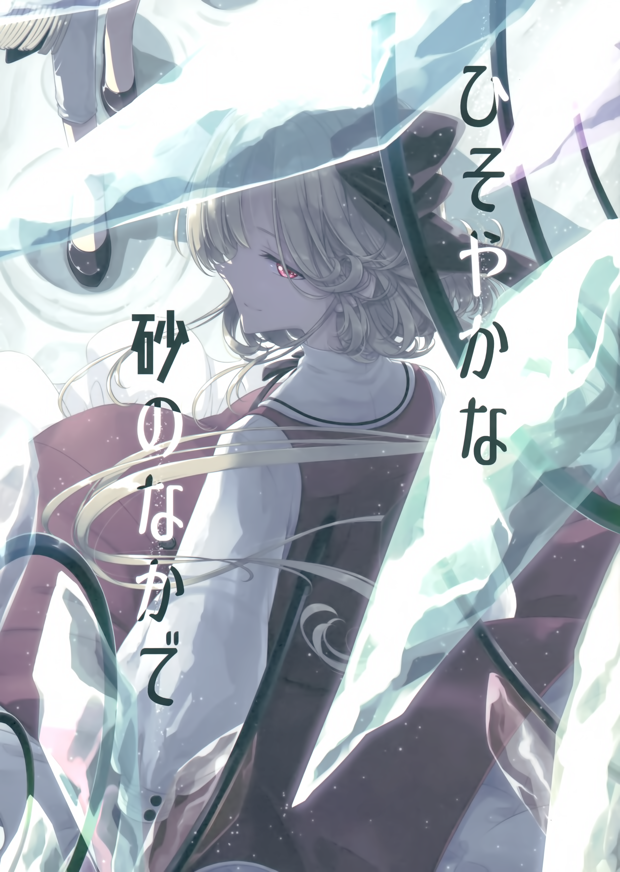 Within the Silent Sands