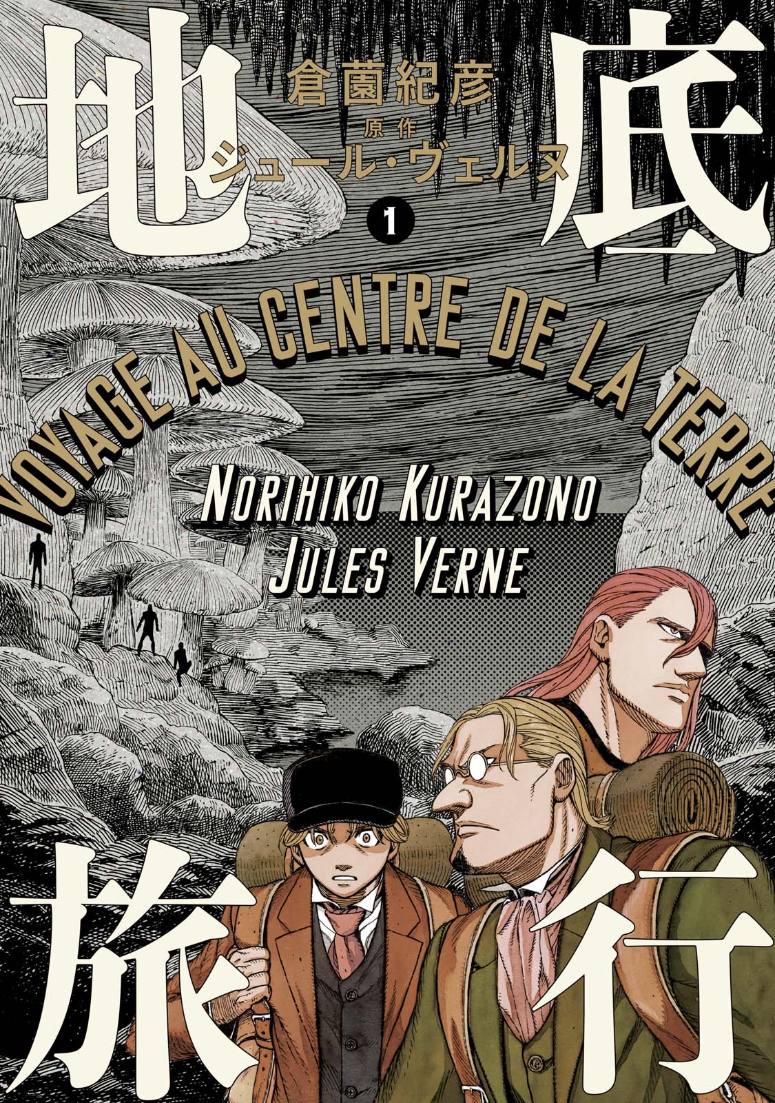 Journey to the Center of the Earth