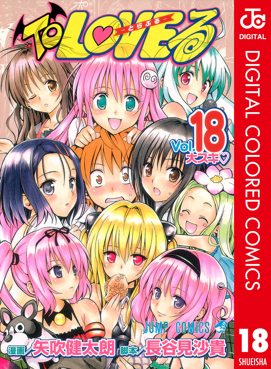 To Love-Ru - Digital Colored Comics