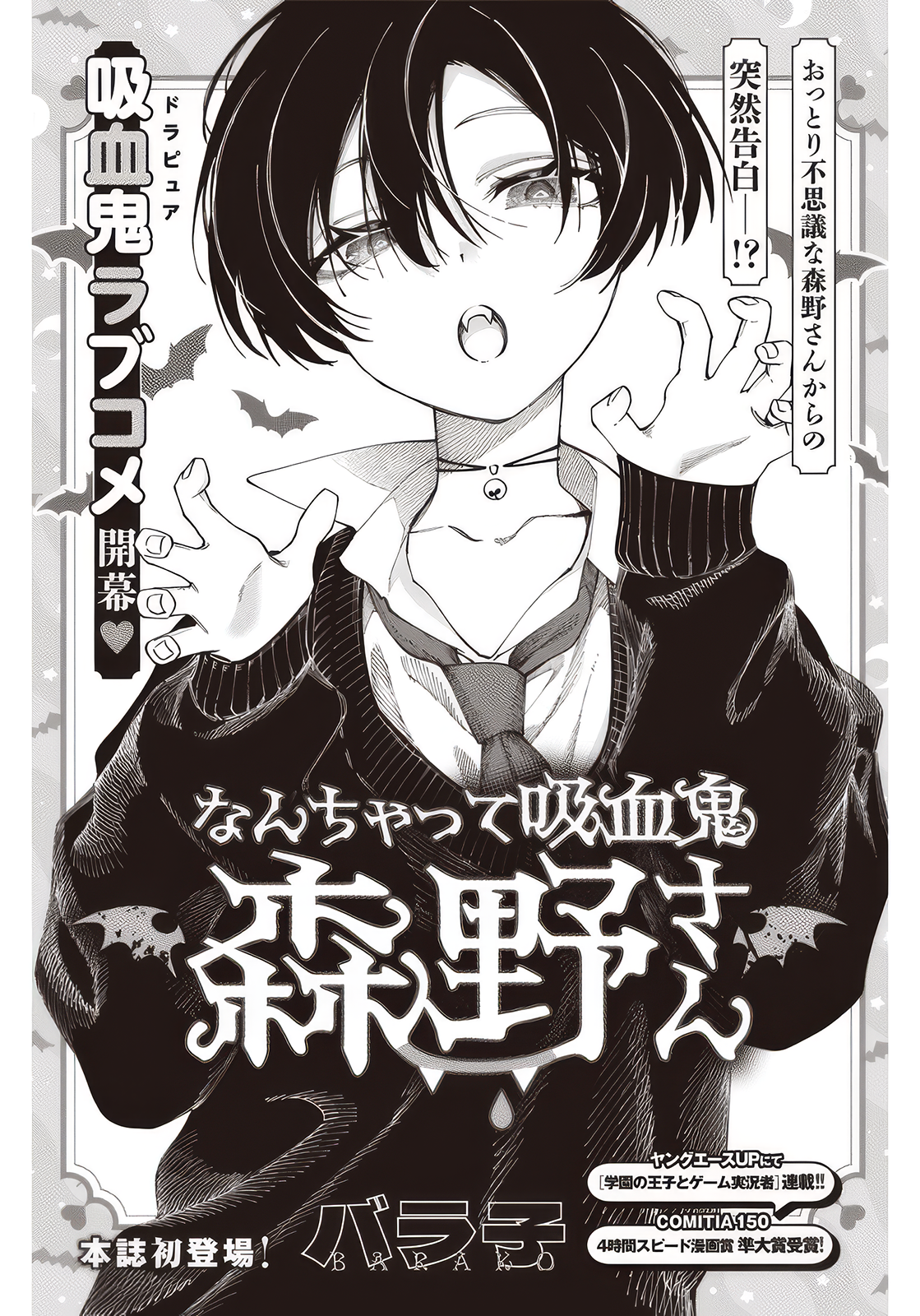 Morino-san the Fake Vampire