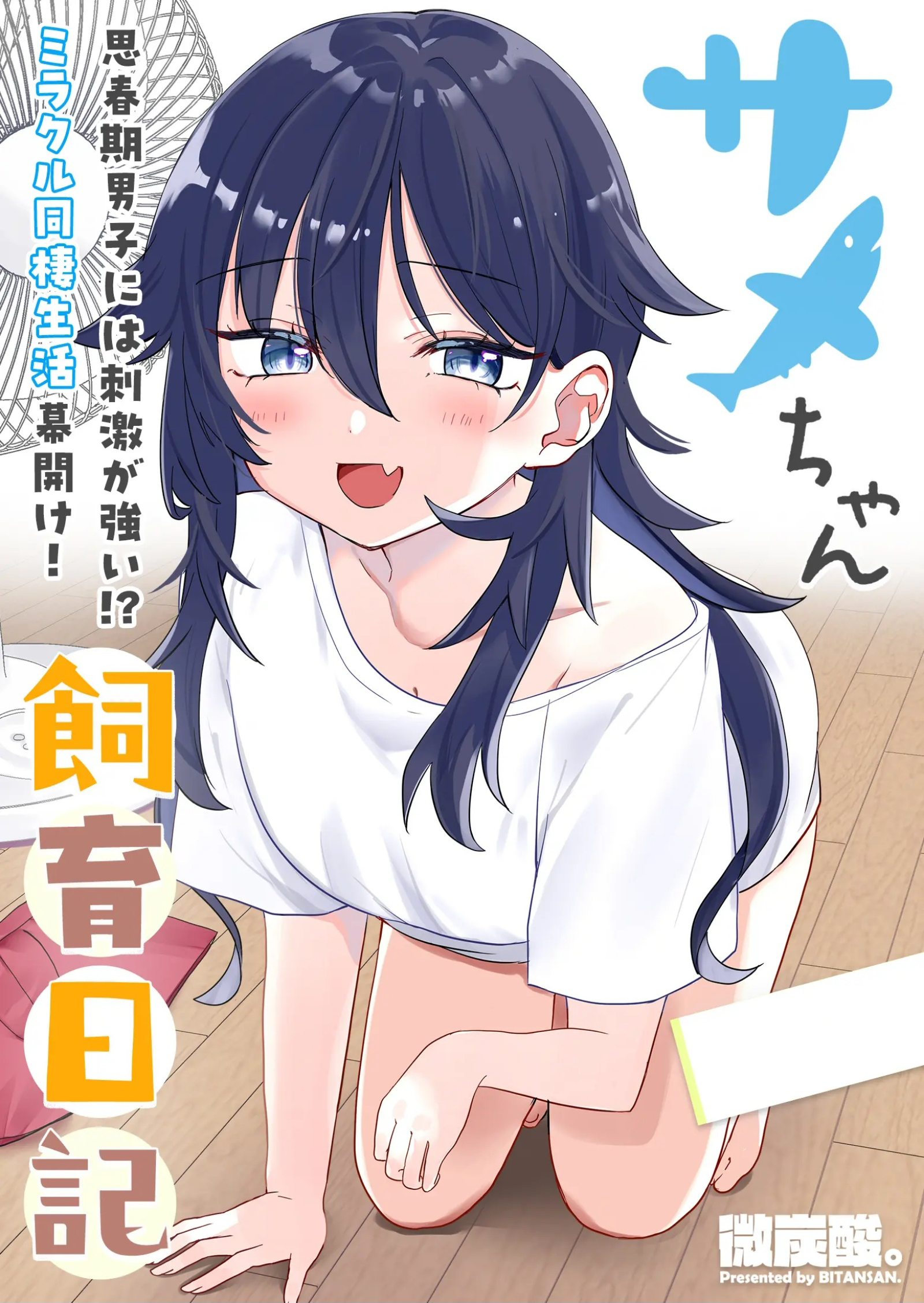 Shark-chan Raising Diary