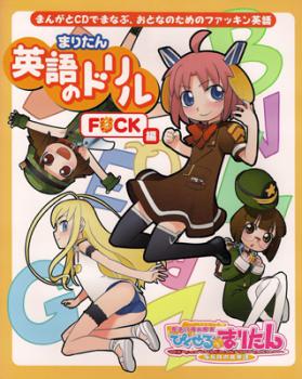 Mari-tan's English Drill Book F*ck Edition