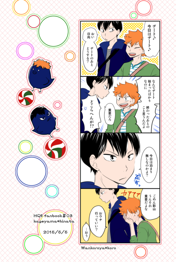 Haikyuu!! - Sweetie (Doujinshi)