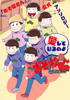 Osomatsu-san Official Anthology Comic - I Love Osomatsu-san