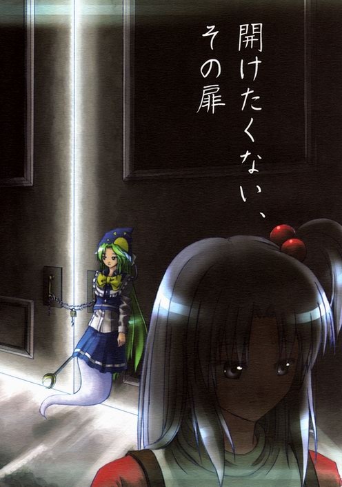Touhou - That Door I Wish Not to Be Opened