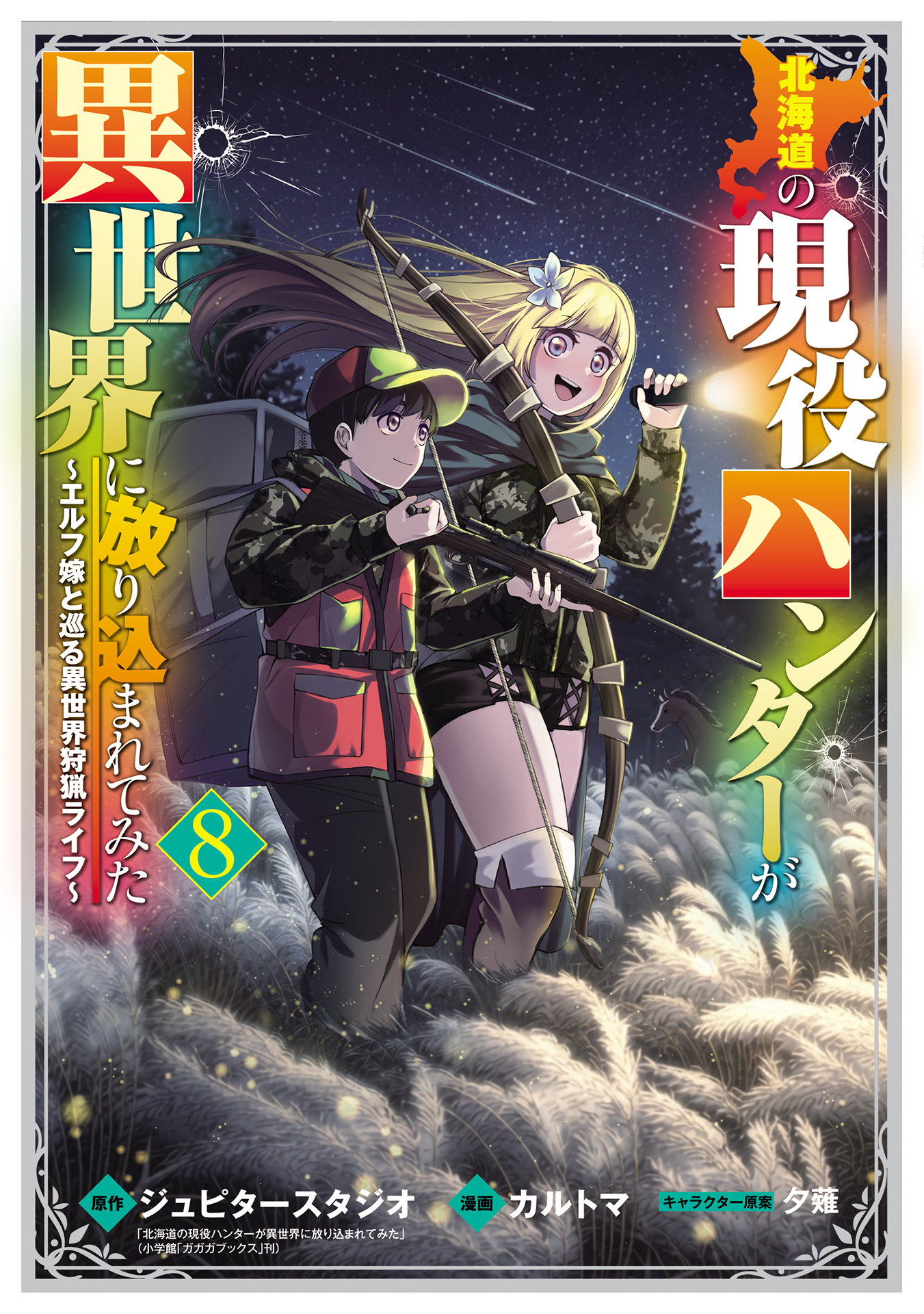 Hunting in Another World with My Elf Wife