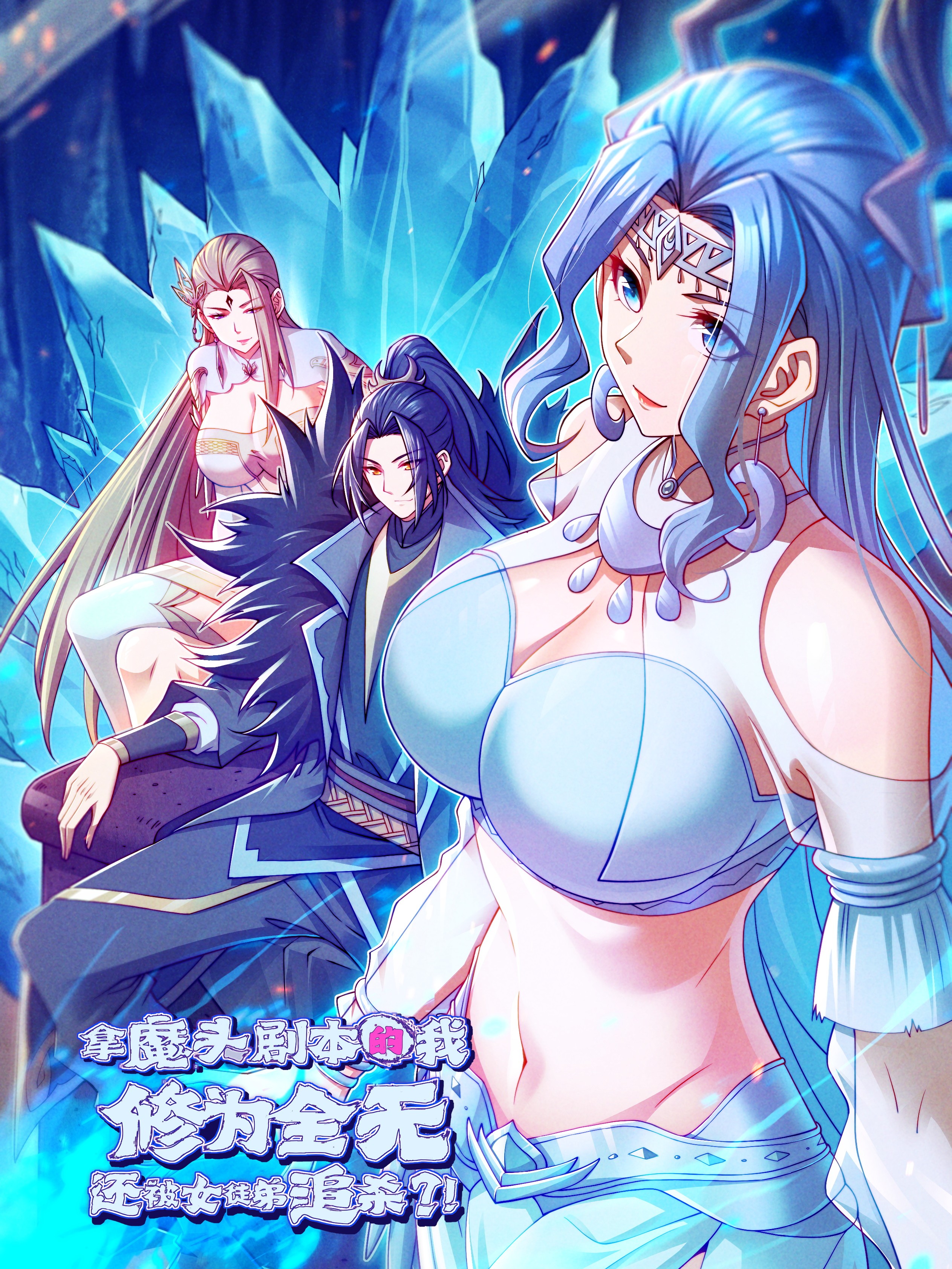 I, Who Took the Devil's Script, Have No Cultivation at All, and Yet I Am Still Being Hunted by My Female Apprentices?!