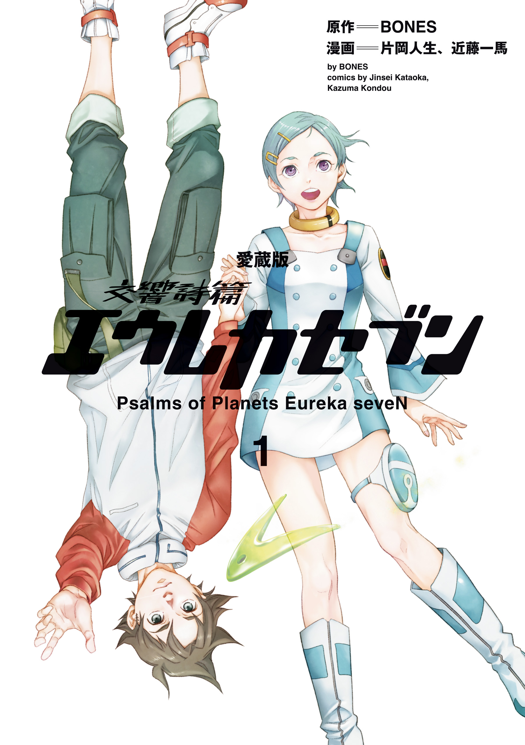 Psalms of Planets Eureka seveN