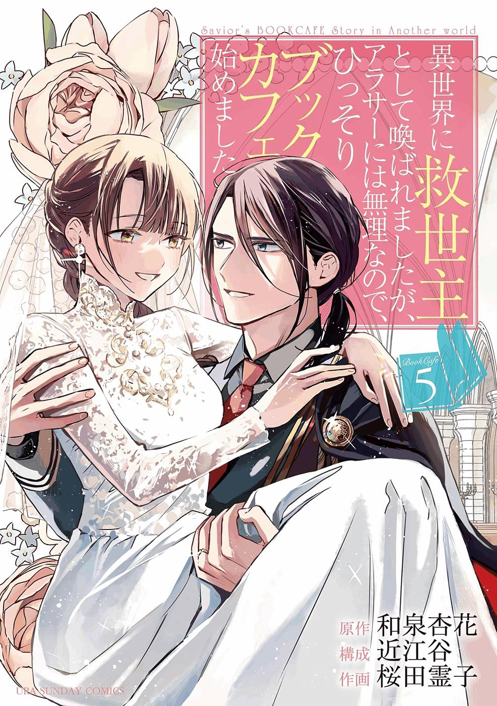 The Savior's Book Café Story in Another World