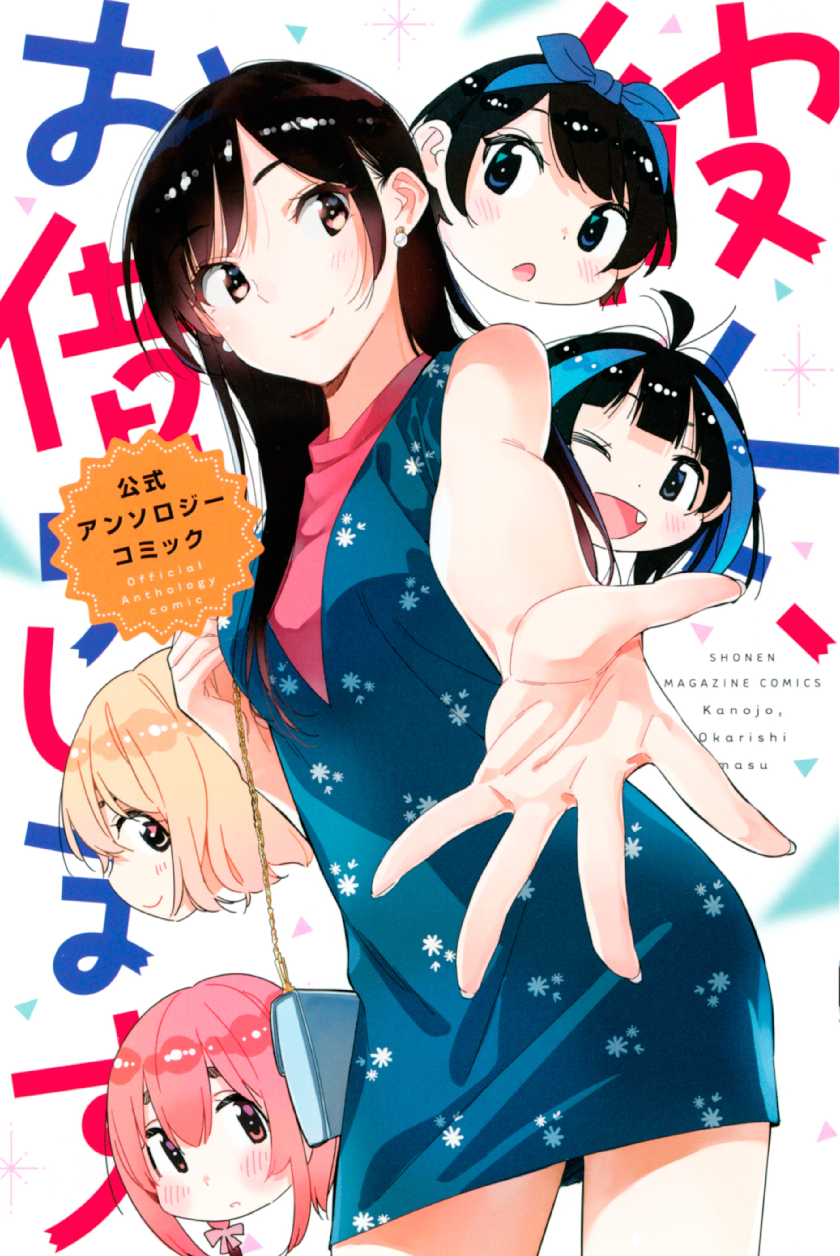 Rent-A-Girlfriend: Official Anthology Comic