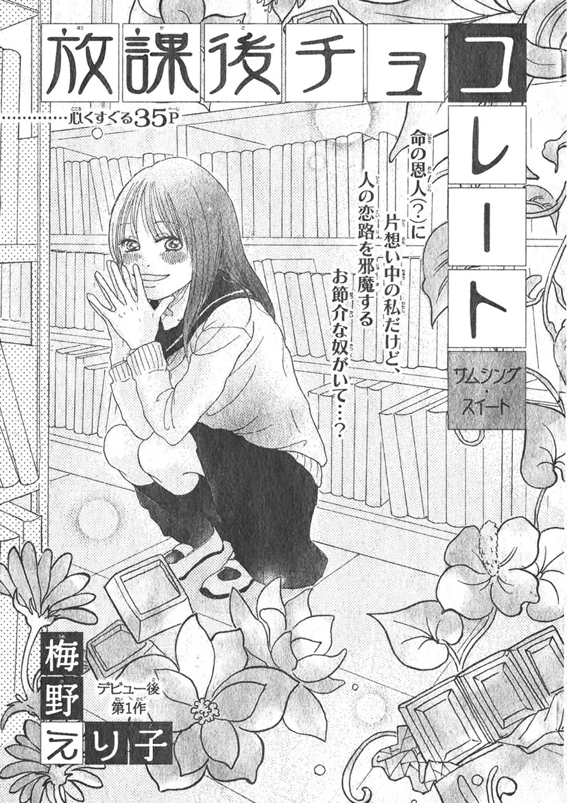 Houkago Chocolate