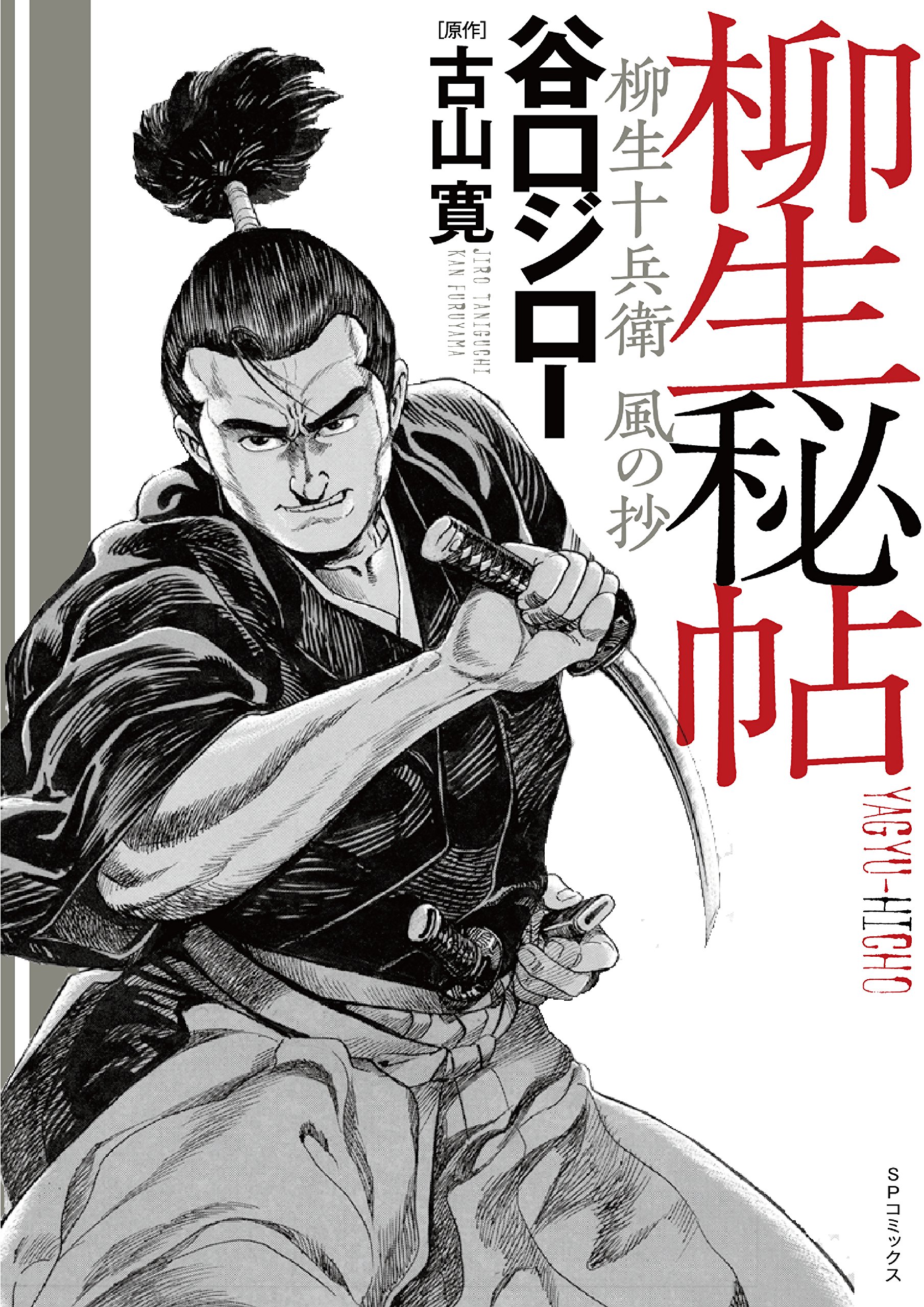 Samurai Legend