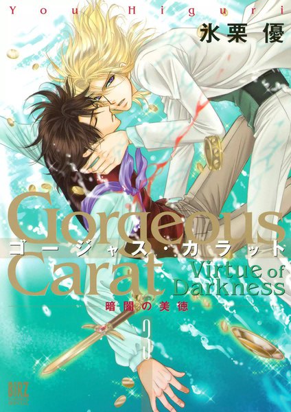Gorgeous Carat - Virtue of Darkness