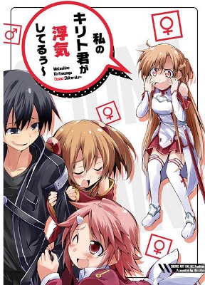 Sword Art Online - My Kirito-kun is Cheating On Me! (Doujinshi)