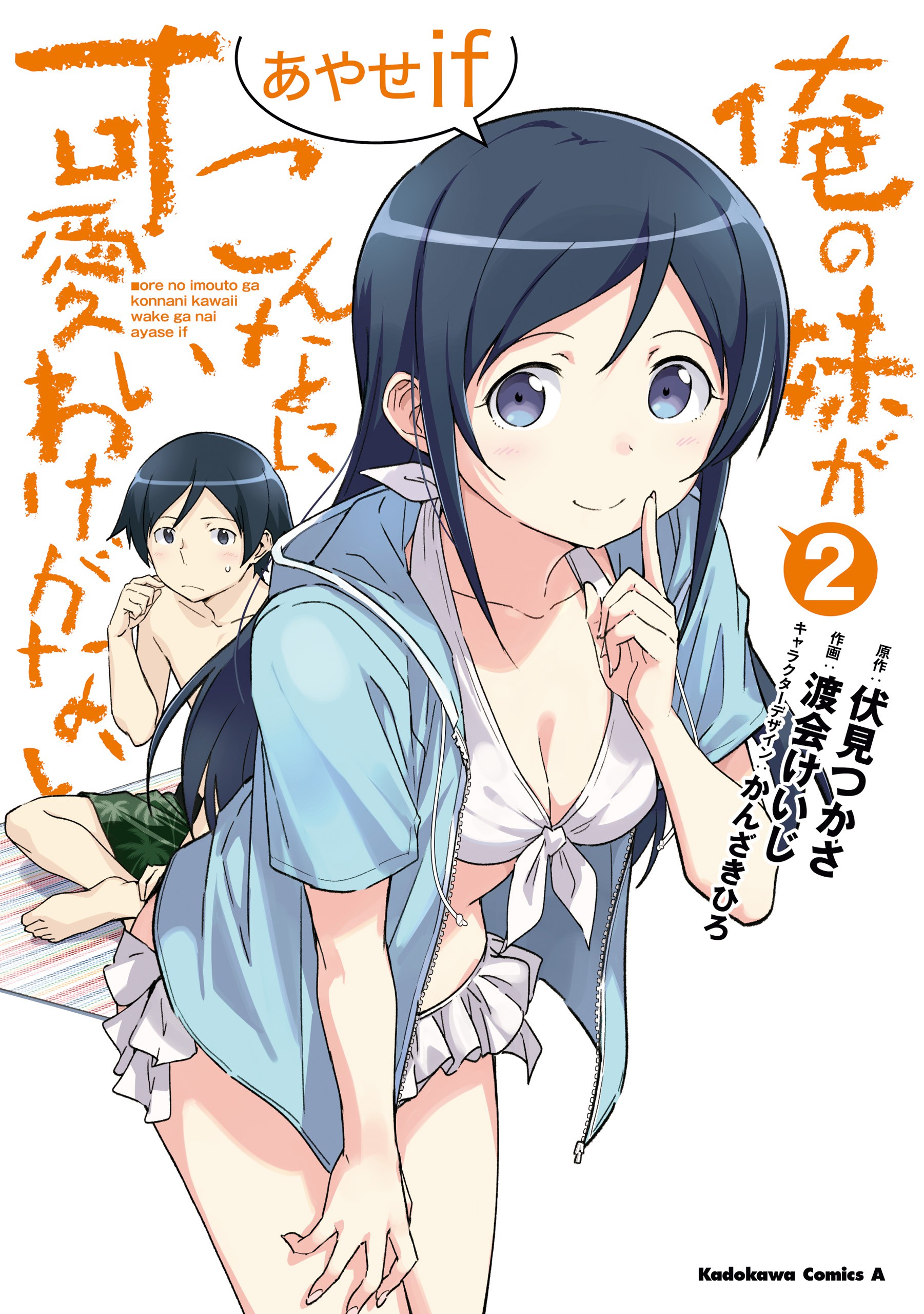 My Little Sister Can't Be This Cute: Ayase IF