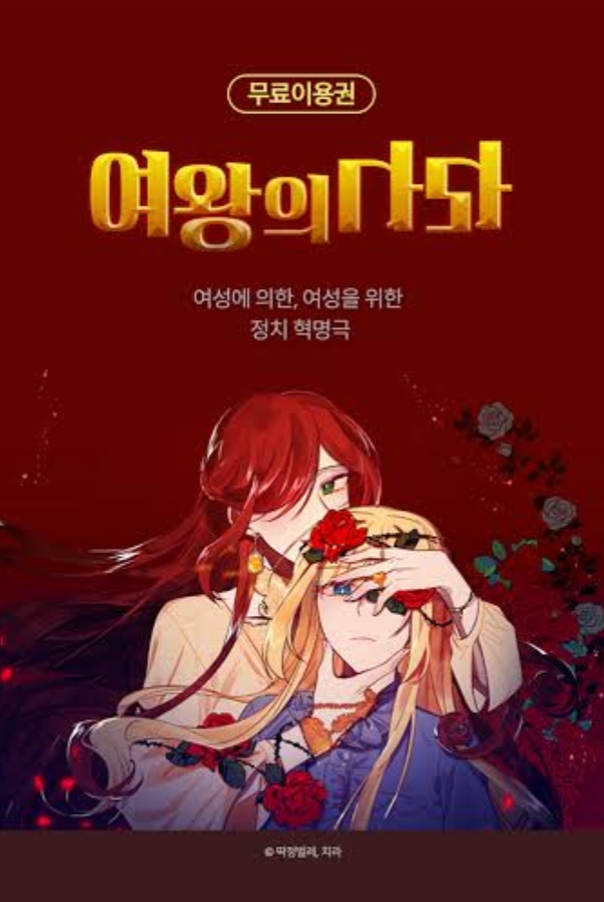Queen's World