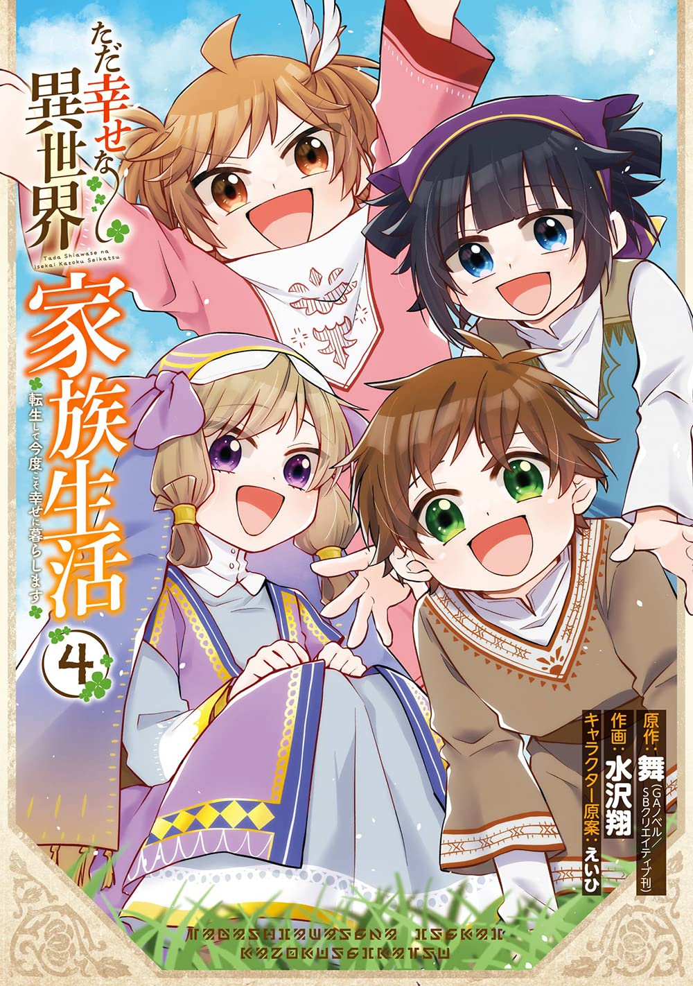 Ordinary Happy Family Life in Another World