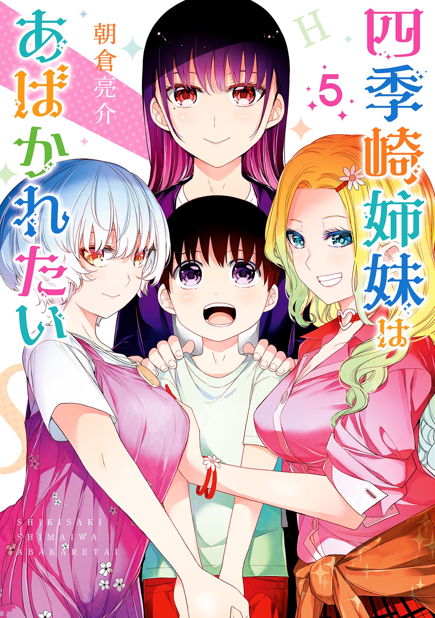 The Shikisaki Sisters Want to be Exposed