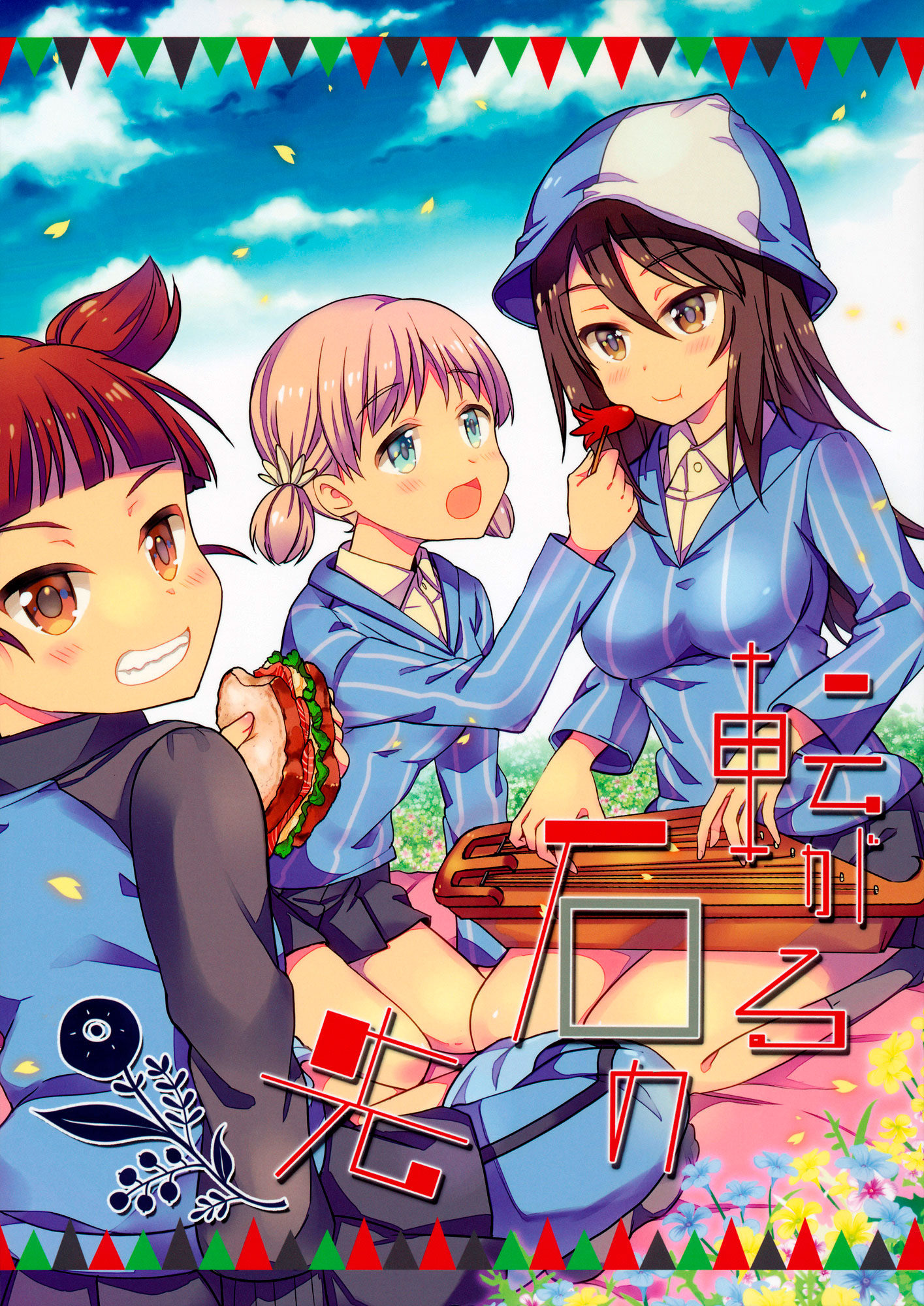 Korogaru Ishi no Saki