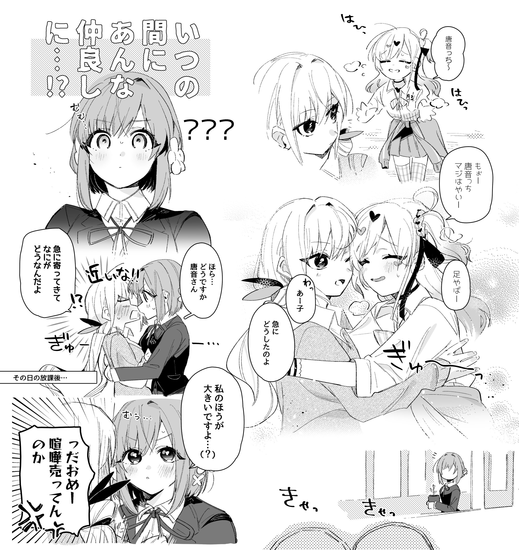 Ahkarane/Hakarane comic