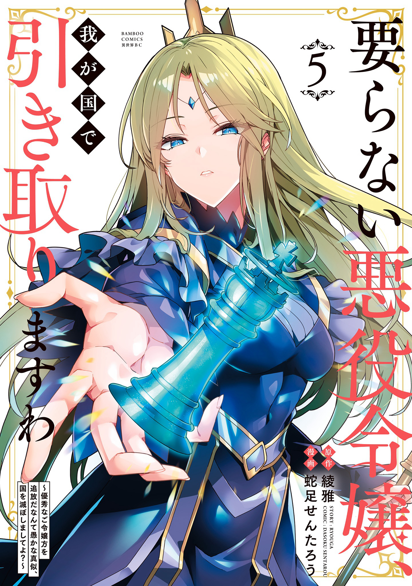 Our Country Takes in Unwanted Villainesses: Banishing All These Excellent Noble Girls is an Act of Foolishness Which Will Ruin Their Countries, You Know?