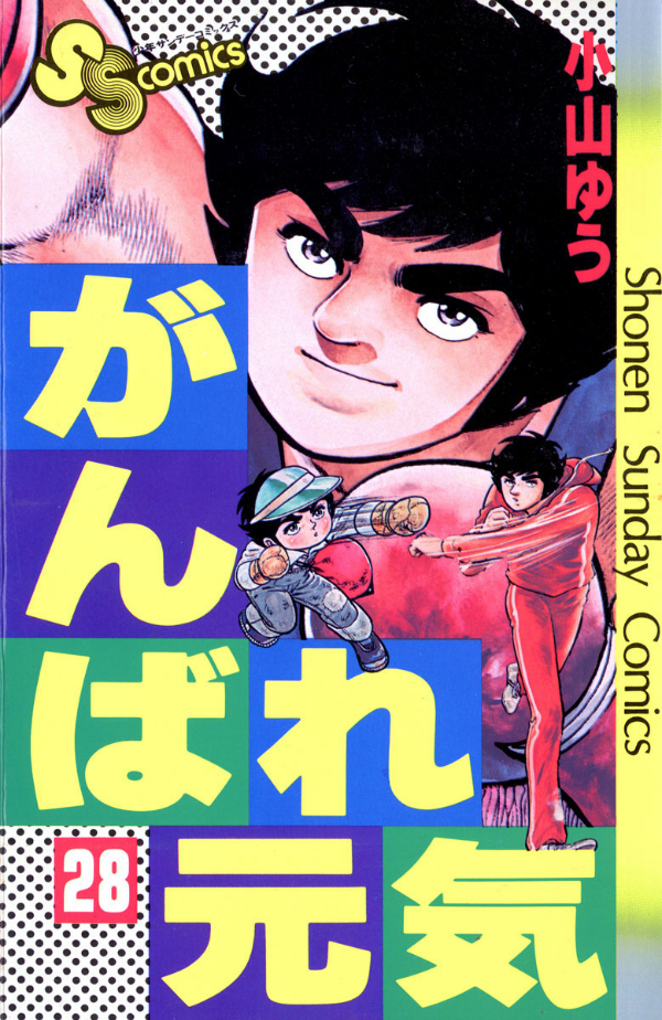 Genki!