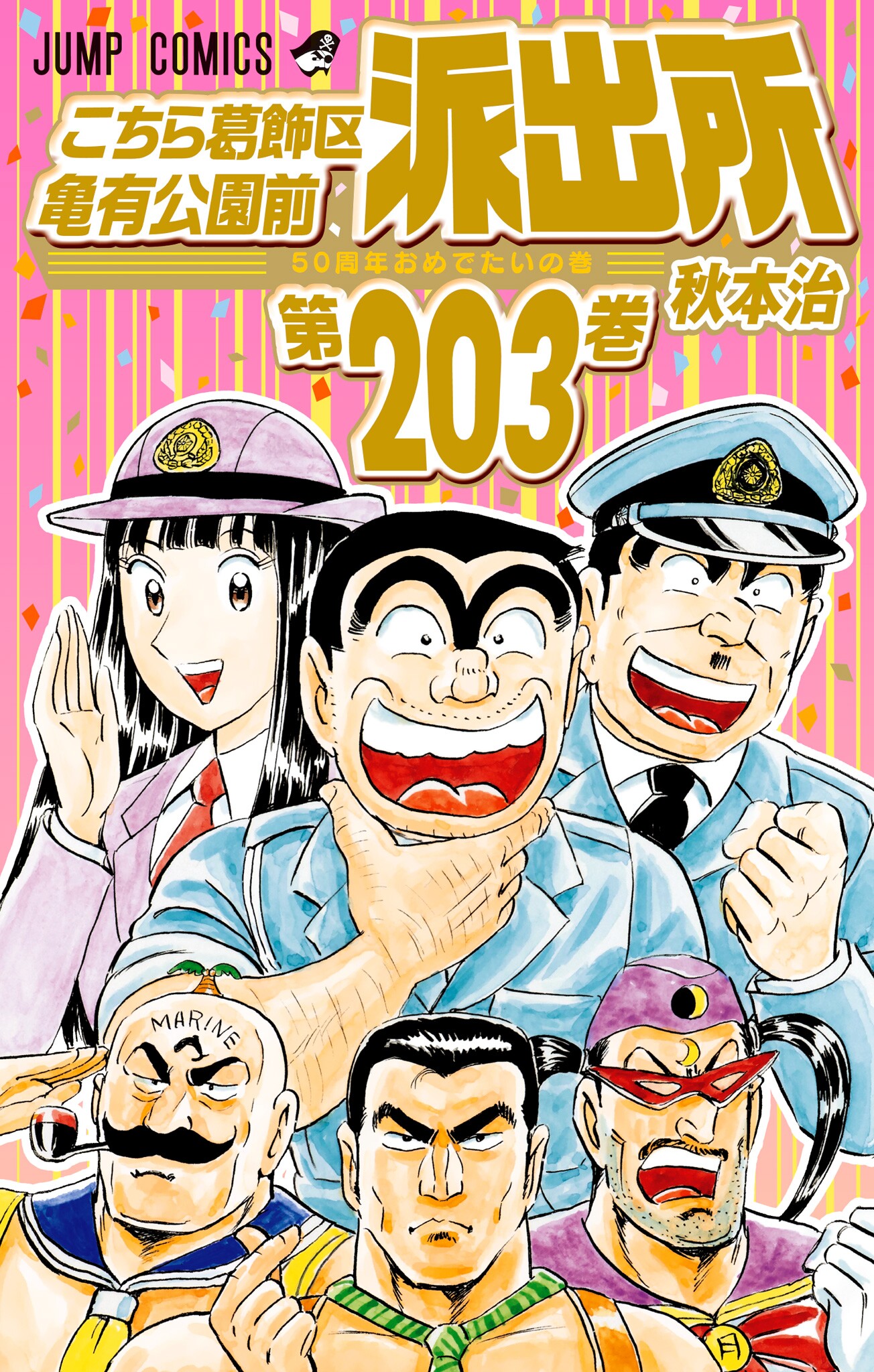 KochiKame: Tokyo Beat Cops