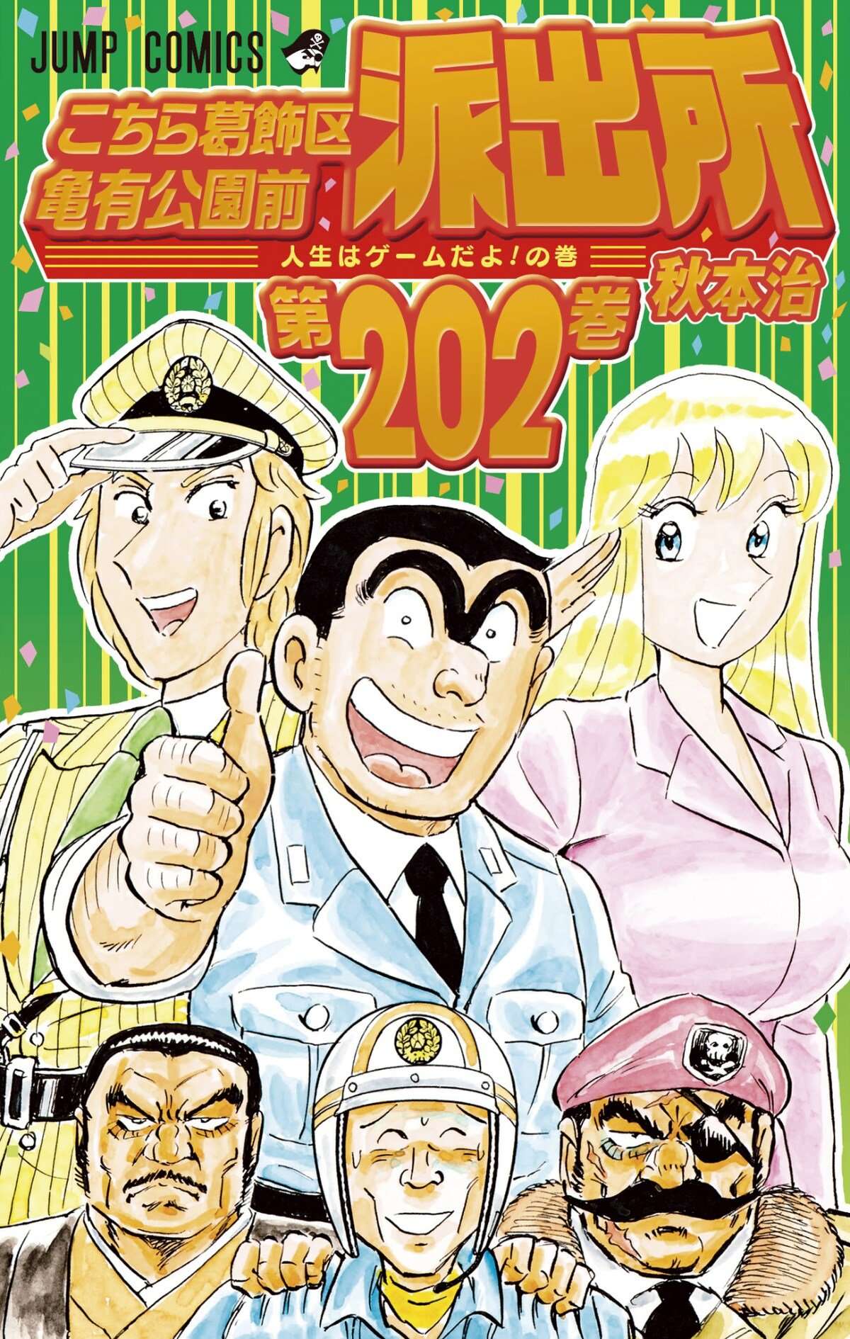 KochiKame: Tokyo Beat Cops