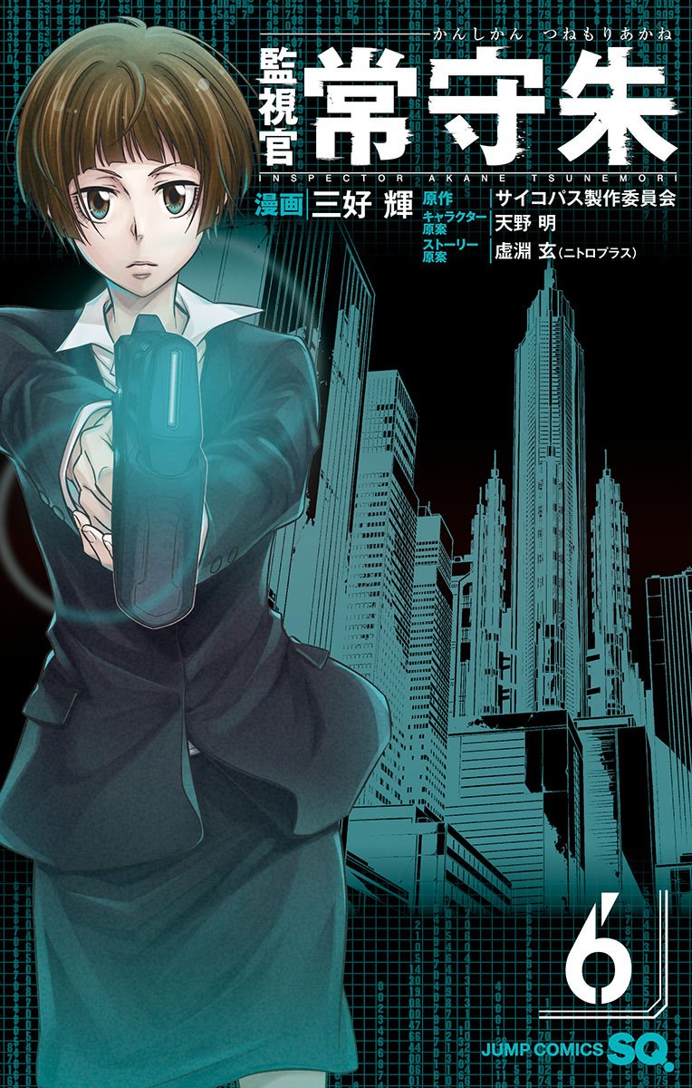 Psycho-Pass - Inspector Akane Tsunemori