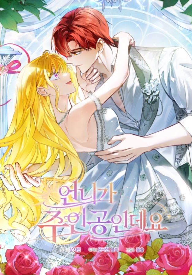 My Elder Sister Is the Protagonist