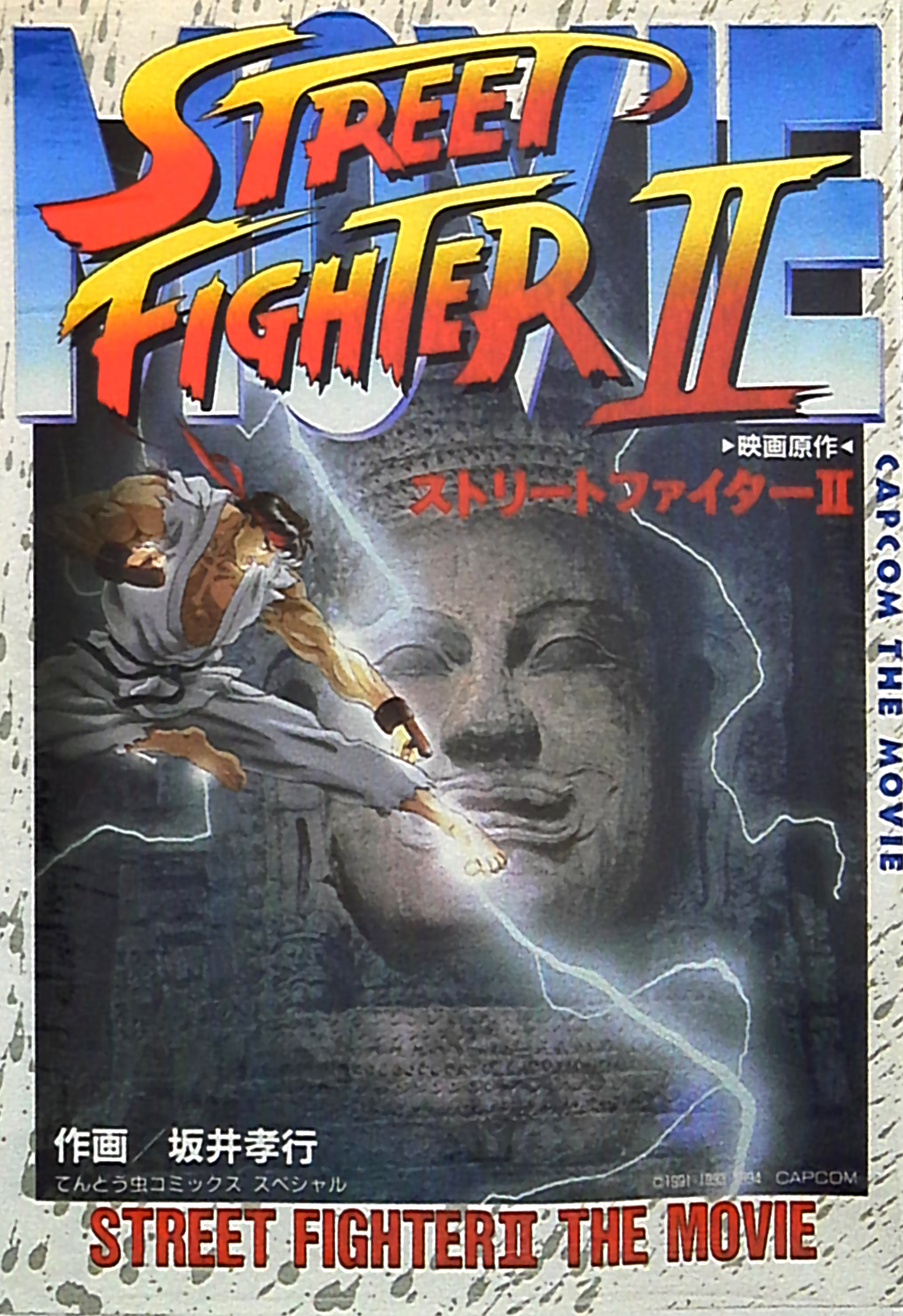 Street Fighter II: The Animated Movie