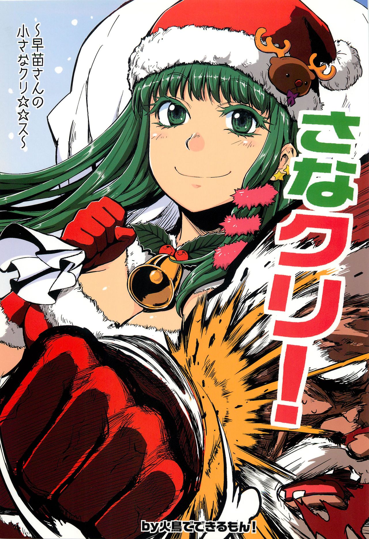SanaChri!