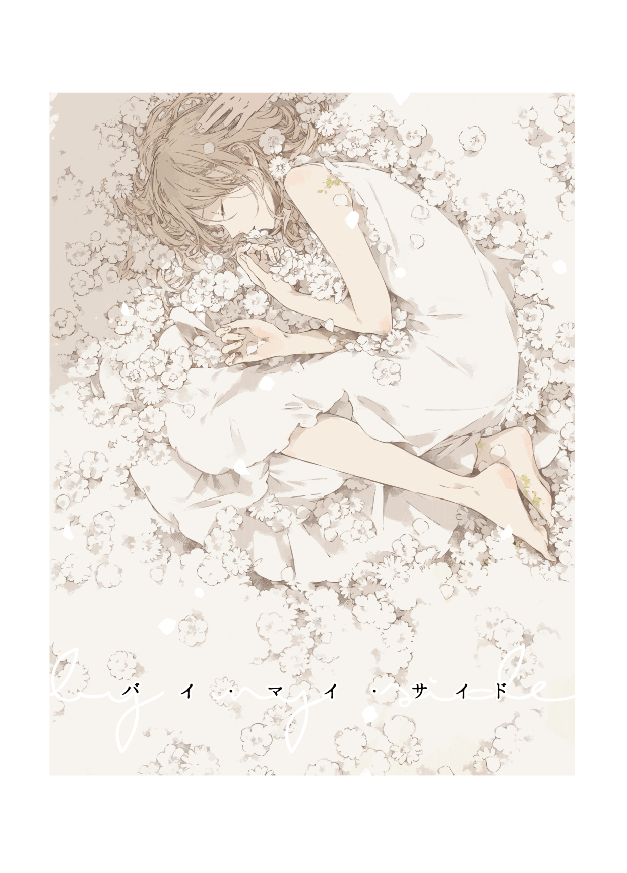 The story of a person who grew a flower