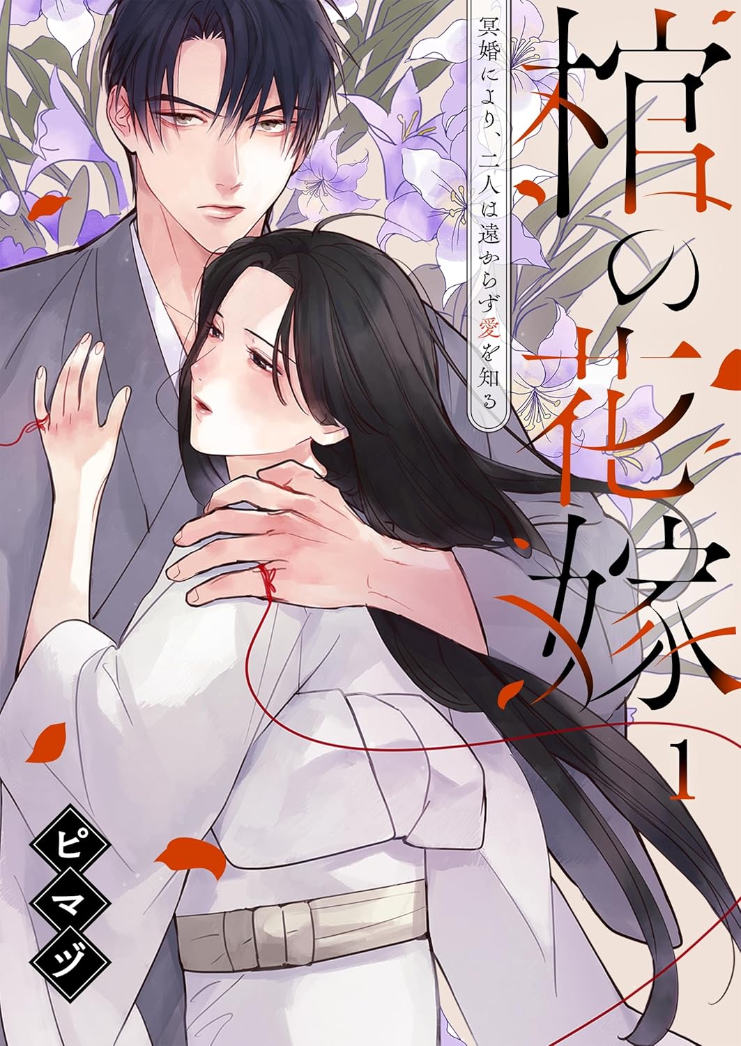 Wed to the Dead: Bound by a Ghost Marriage, Drawn to Love
