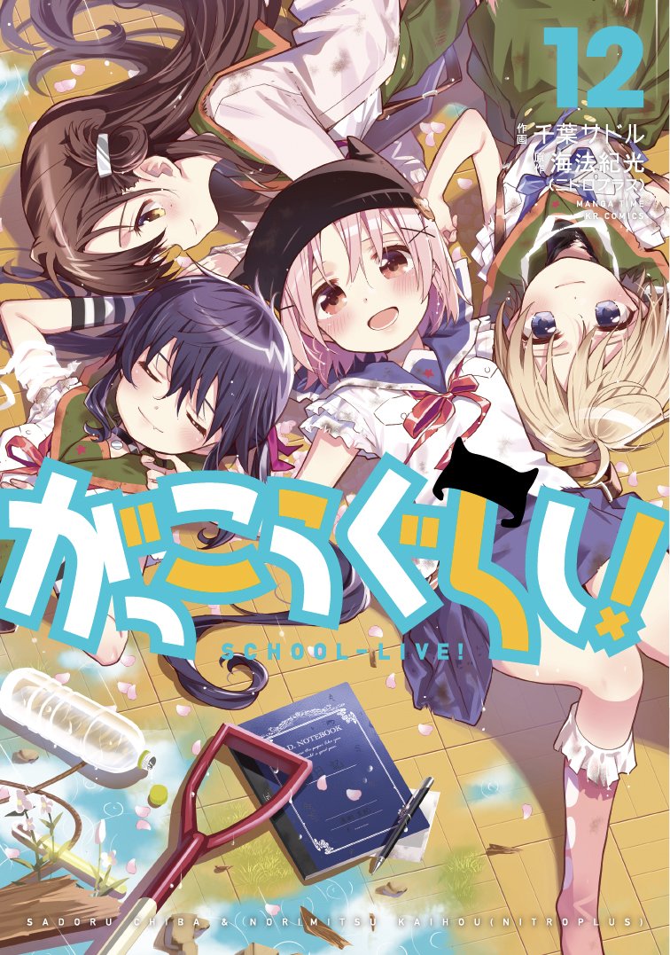 School-Live!