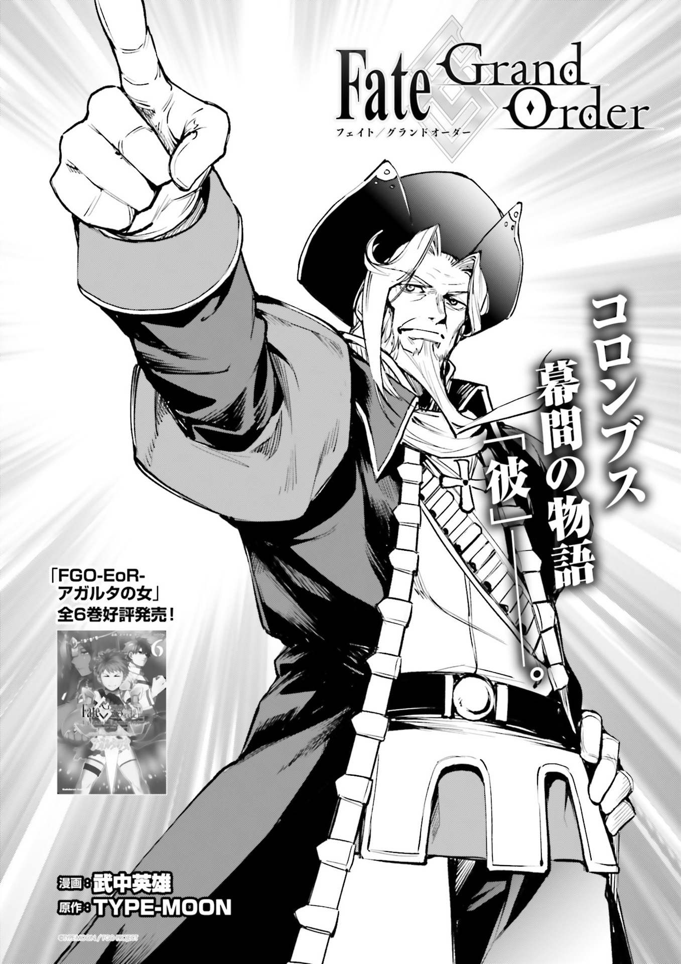 Fate/Grand Order: Christopher Columbus' Interlude - Him