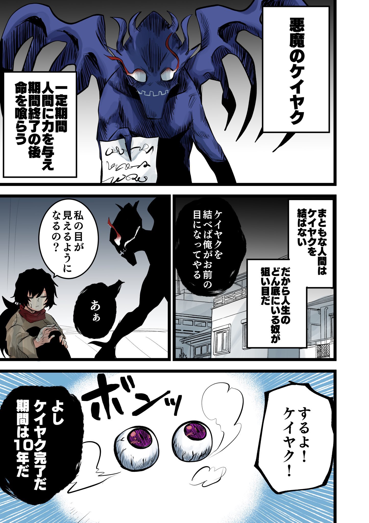Devil's Contract (Official Colored)
