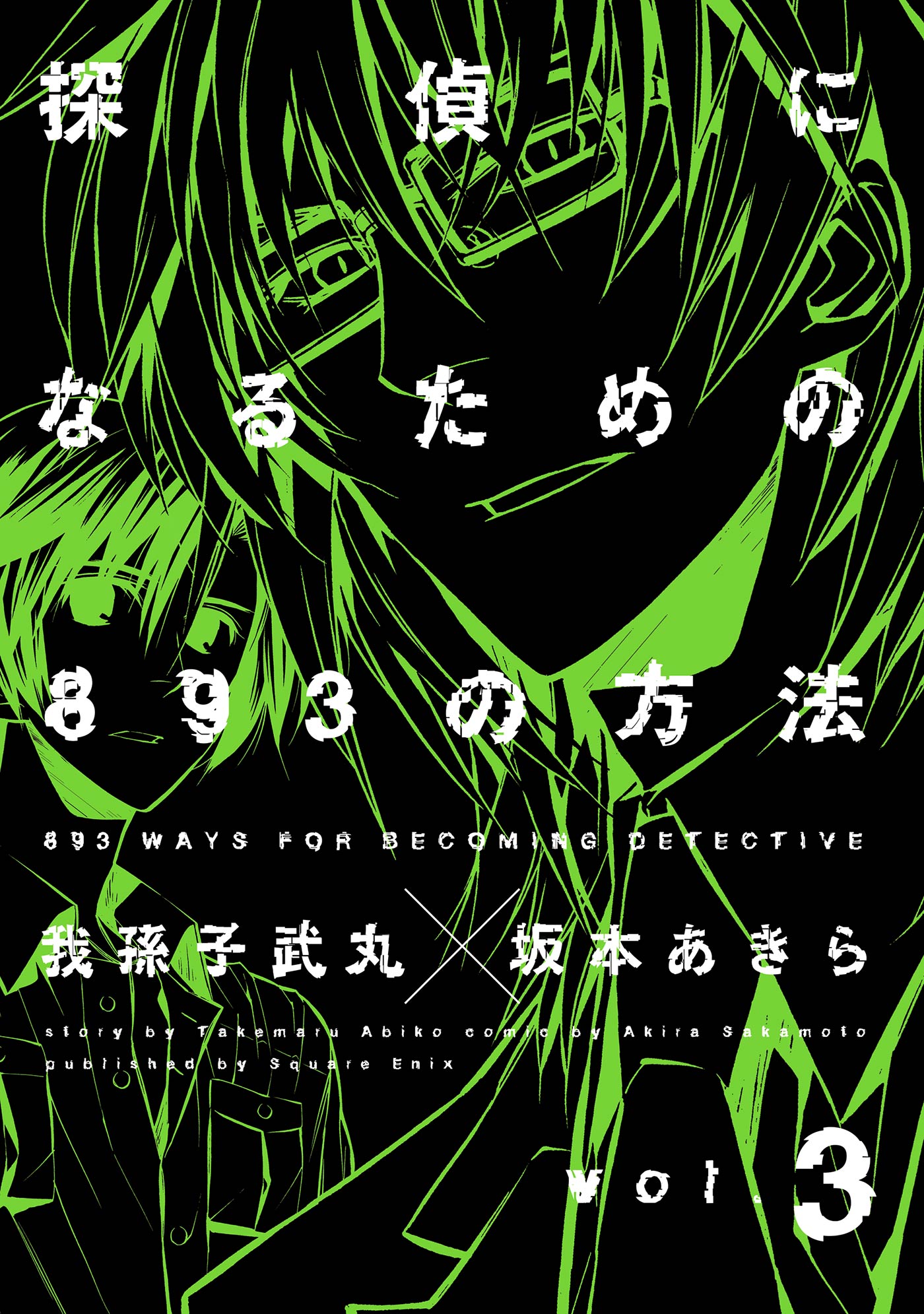 893 Ways to Become a Detective