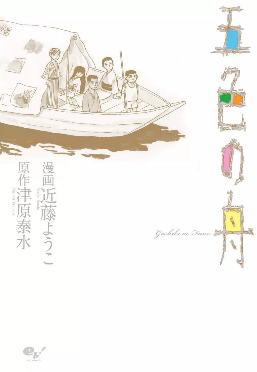 Five-color Boat