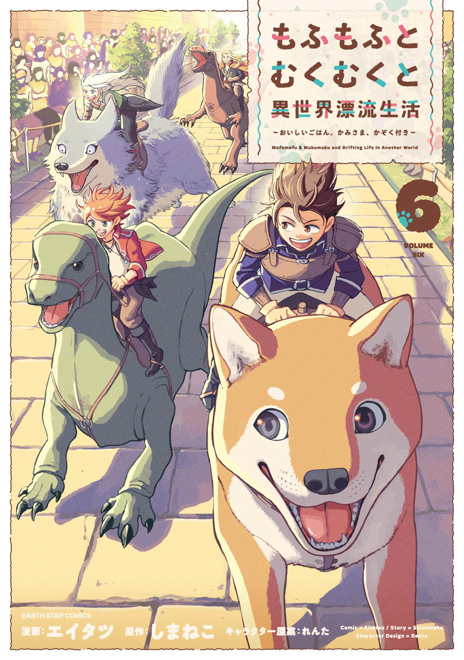 Mofumofu & Mukumuku and Drifting Life in Another World