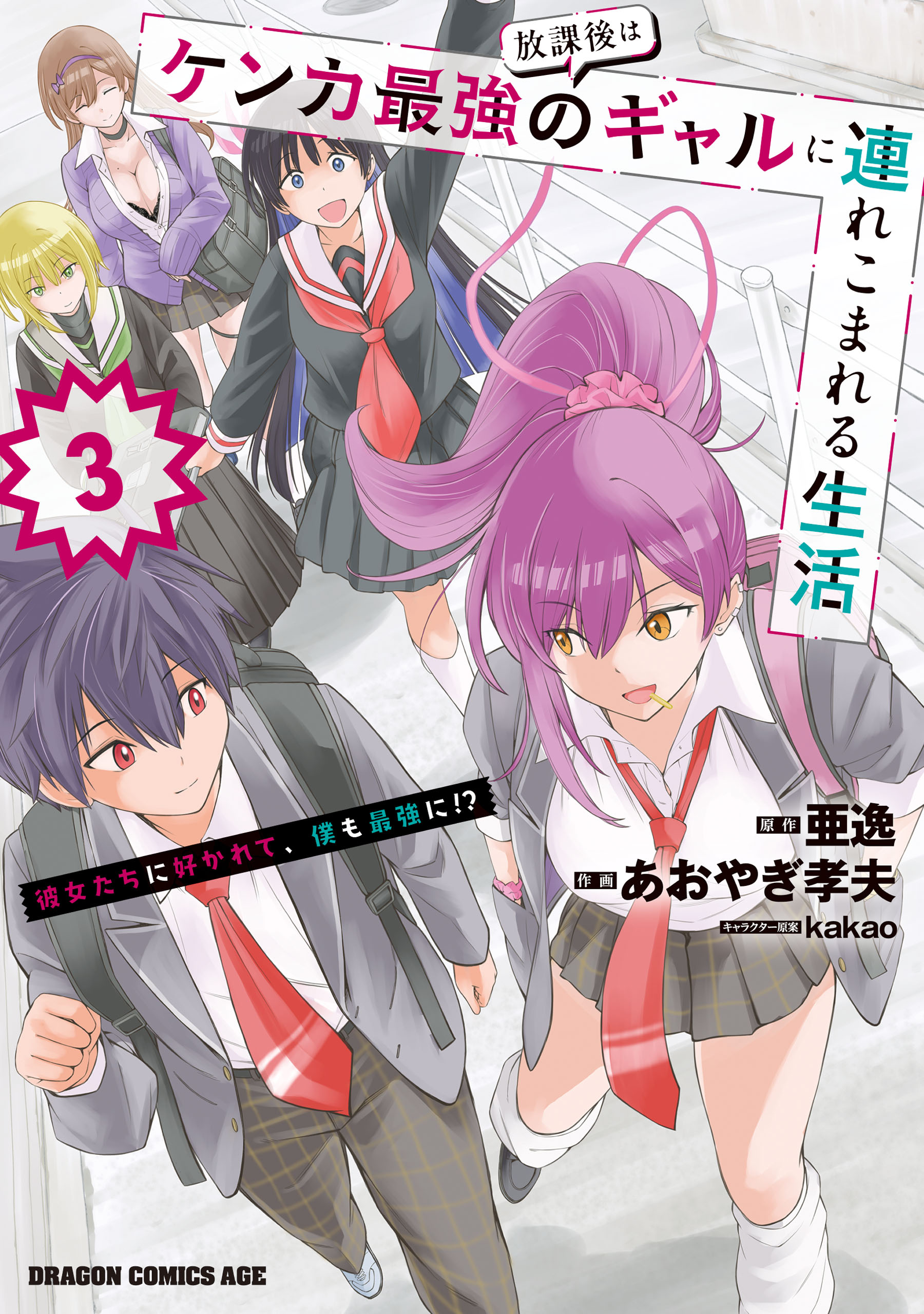 The Story of Being Taught How to Fight by a Delinquent Gyaru